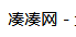 凑凑网