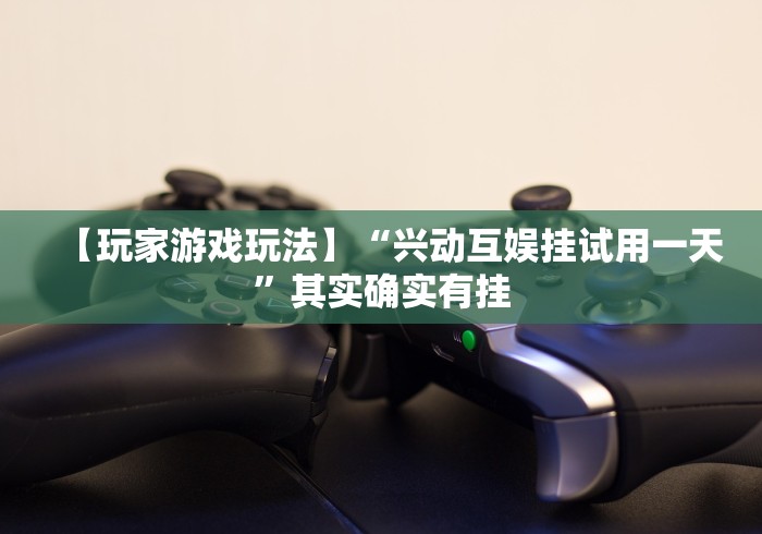 【第一财经】“微乐麻将挂试用一天怎么使用”开挂安装教程