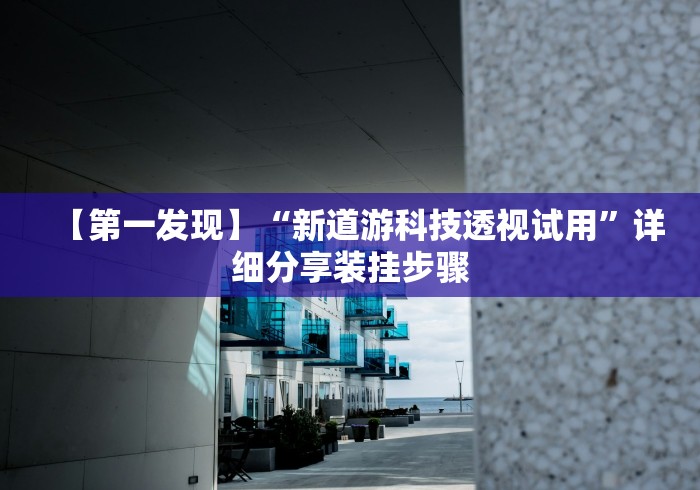 【一招分享】“丰城呱呱棋牌挂试用一天	”详细开挂玩法