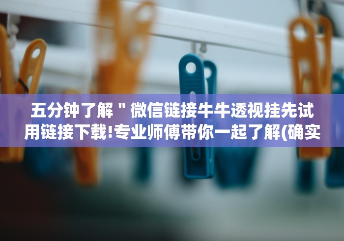 教程解析“棋牌挂先试用再付款”开挂步骤方法