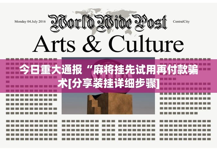 可用版本“微乐小游戏有挂吗”(透视)辅助透视教程