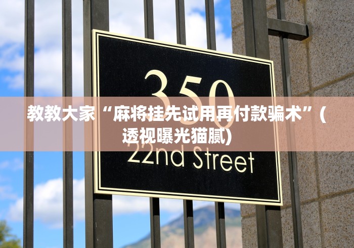 【知识科普】“微乐跑的快挂先试用后付款	”详细开挂教程