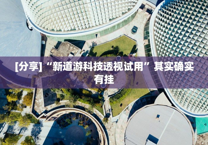开挂辅助工具“微信麻将如何提高胜率”(详细透视教程)