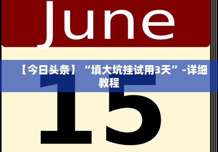必备科技“微乐南昌麻将可以开挂吗”(其实是有挂)