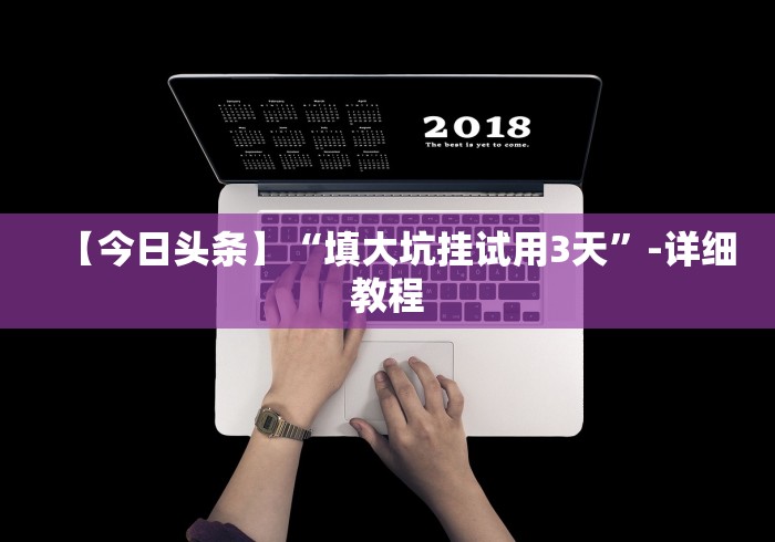 今日分享“余干中至麻将挂先试用后付款	”(其实是有挂)