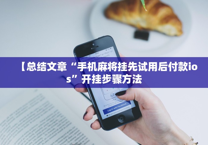 【玩家必备技术】“微信拼三张正版挂一天一结”作弊挂(辅助外挂+教程)