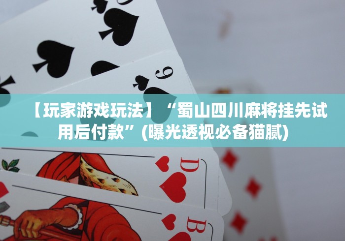 两分钟了解新众亿大厅透视挂使用教程(详细真的有挂)-知乎