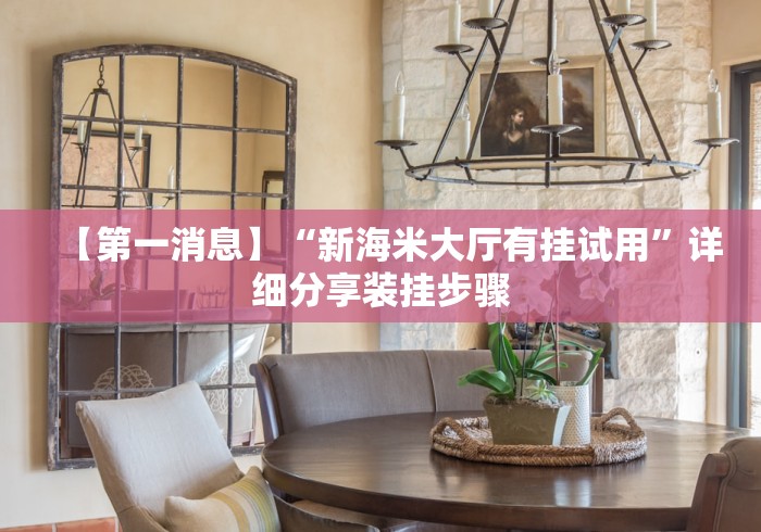 【玩家新攻略】“金花牛牛挂先试用再付款泉州	”详细外挂辅助详细教程
