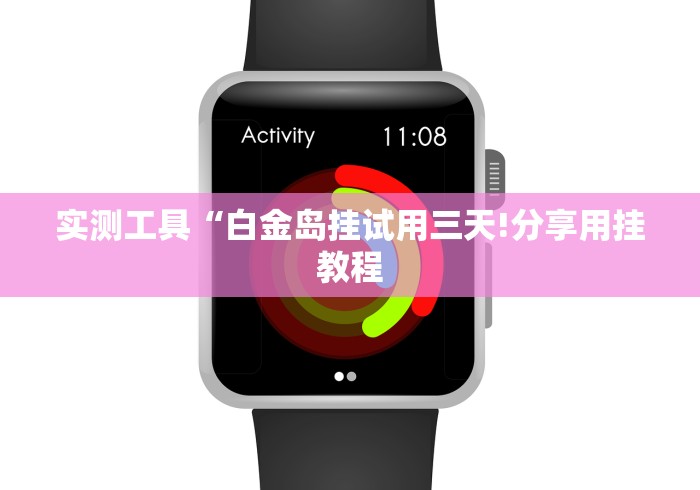 助赢神器“麻将挂怎么安装”-玩家曝光开挂流程
