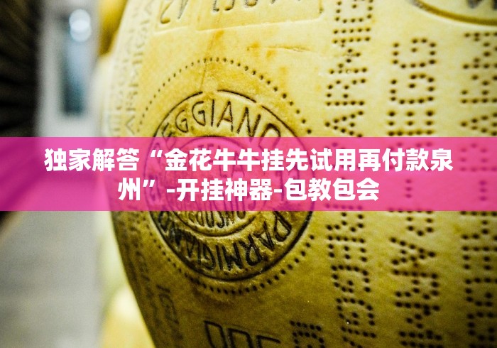 【独家发现】“佛手十三道有挂吗!详细分享装挂步骤 【独家发现】“佛手十三道有挂吗!详细分享装挂步骤