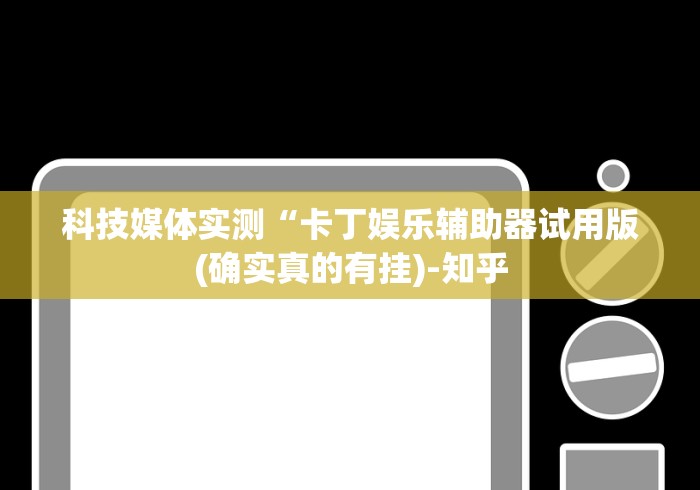 【第一攻略】“手机十三张有没有挂”通用版下载教程