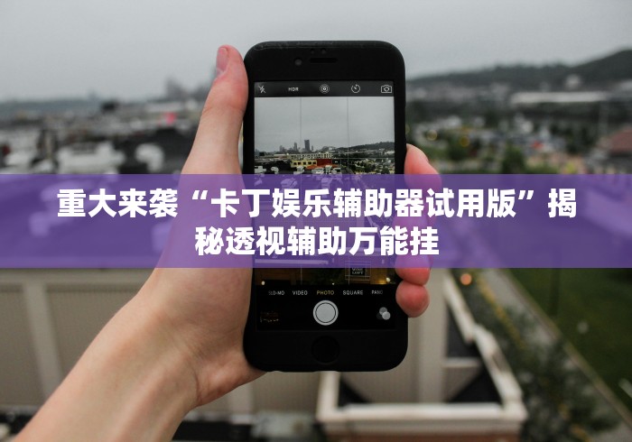 专家分析“江苏大宝麻将有没有挂”开挂辅助详细步骤