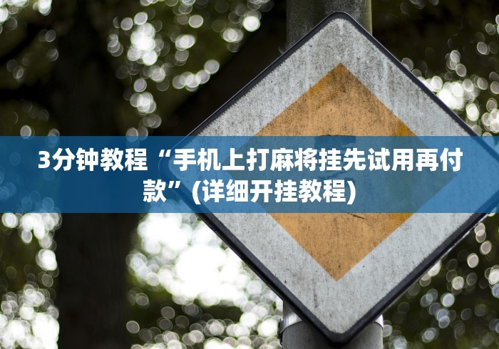 教程解析“兴动互娱挂试用一天”原来确实有挂!