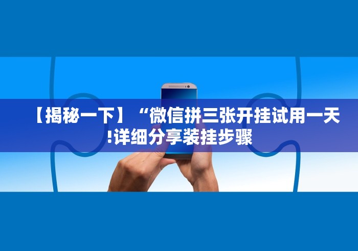 一分钟看懂“微乐江西麻将有挂么	”开挂(透视)辅助