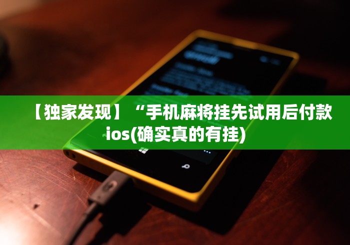 【玩家必看】“微信大头十三水可以开挂吗!详细开挂教程 【玩家必看】“微信大头十三水可以开挂吗!详细开挂教程