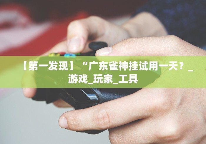 终于懂了“卡丁娱乐辅助器试用版”(果然有透视挂)