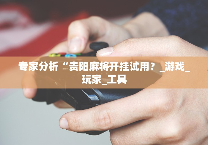 【今日头条】“永城打八张技巧!详细分享装挂步骤 【今日头条】“永城打八张技巧!详细分享装挂步骤