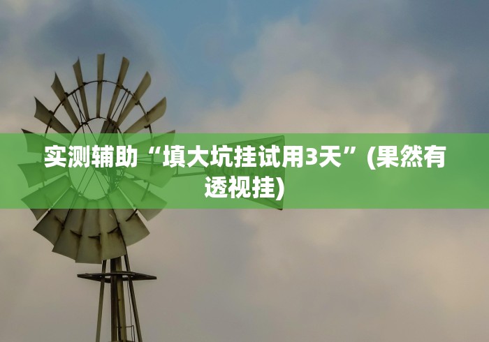 【玩家必看】“十三水微信群老是输”(曝光透视必备猫腻)