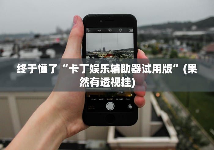 【一招分享】“钱塘十三水如何拿到好牌”揭秘透视辅助万能挂