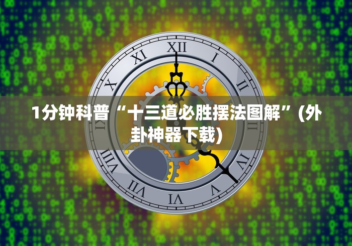 【头条新闻】“乐斗小院开挂神器下载	”真的有挂