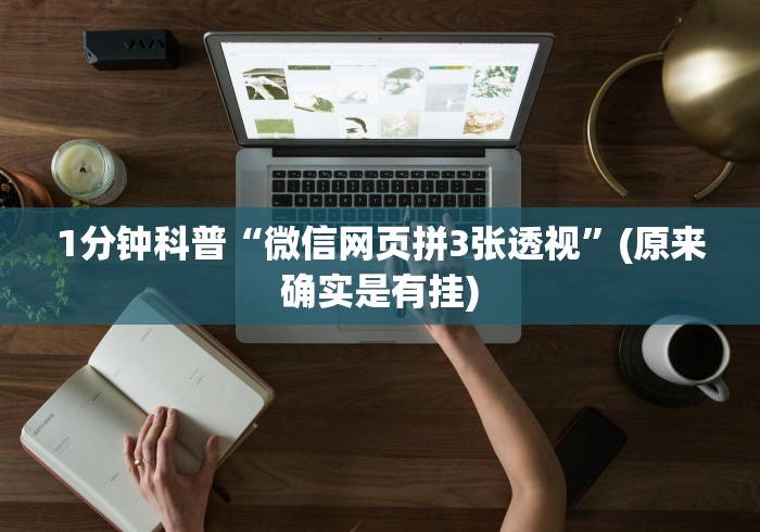 1分钟科普“科乐填大坑透视免费版”2025开挂教程步骤
