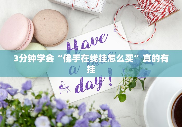科普常识!广东雀神麻将小程序开挂下载”真实开挂技巧分享