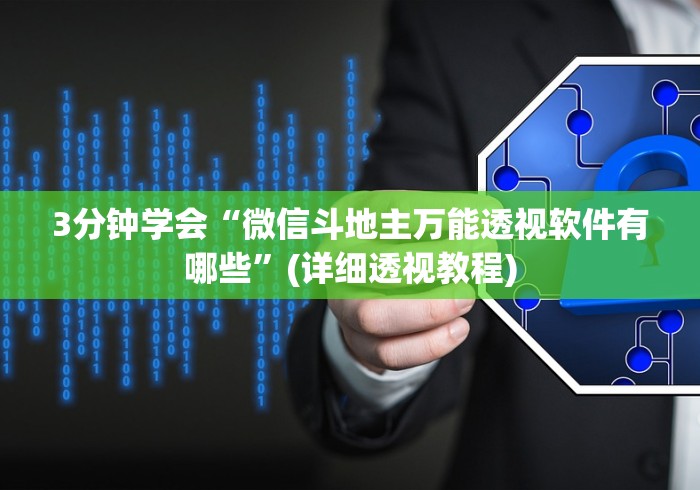 两分钟了解“星悦内蒙麻将怎么能赢[确实真的有挂]