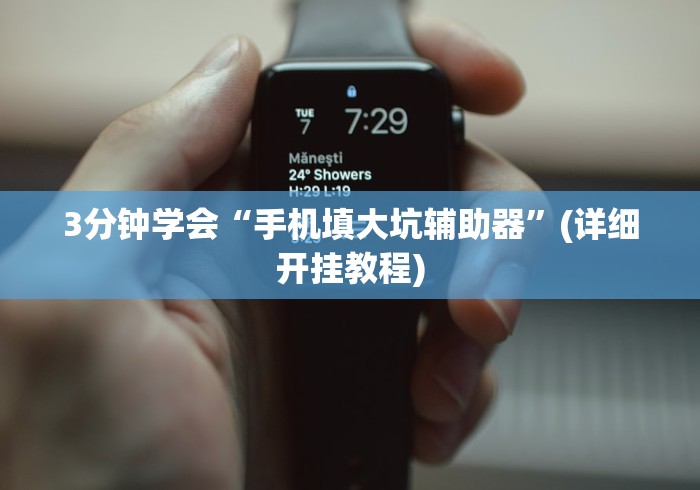 一分钟看懂“财神十三张辅助器”(必胜开挂神器)