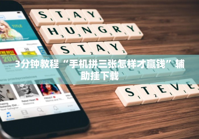 3分钟教程“13张必胜摆法	”-揭秘开挂教程分享