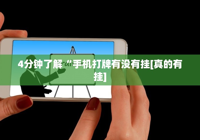 【第一消息】“大唐跑得快技巧”(透视曝光猫腻)