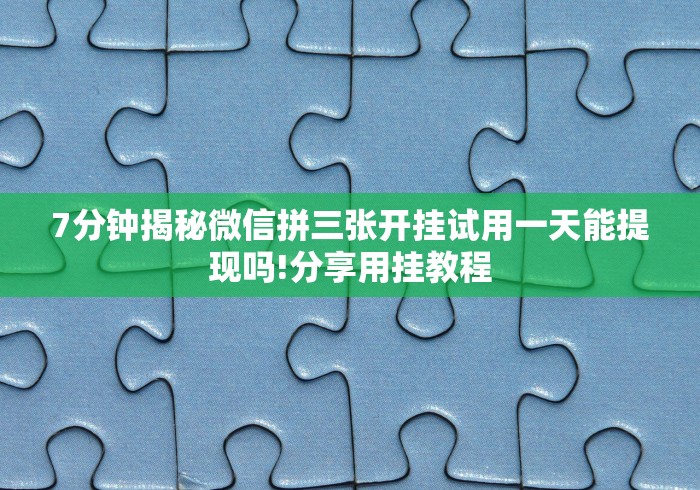 【知识科普】“天天福建十三水怎么拿好牌”其实确实有挂