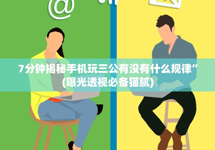 【总结文章“微信链接斗牛作弊怎么弄”-原来有挂