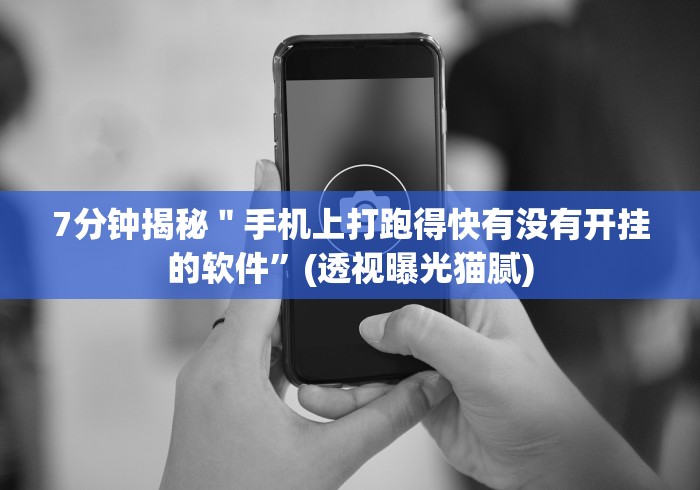 我来教你“微乐麻将万能开挂助手(确实真的有挂)-知乎
