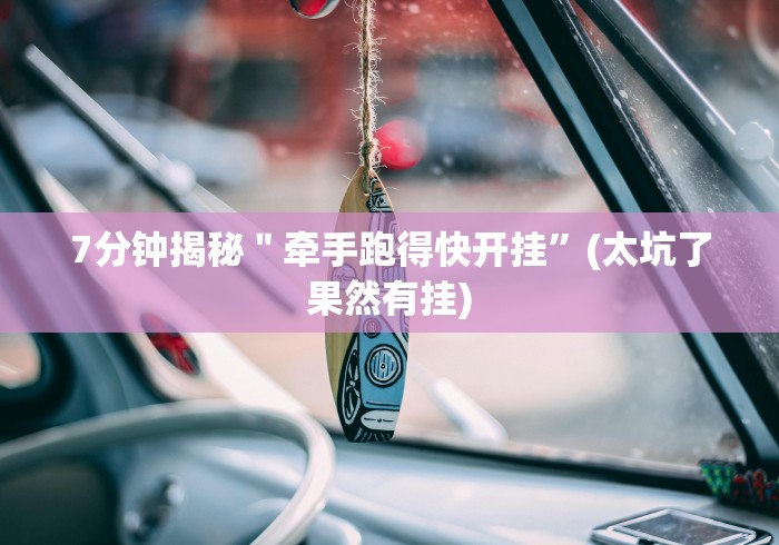 【最新科普】微信房卡斗牛 透视原理”开挂步骤方法