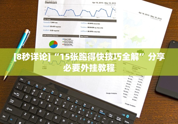 盘点一款“荔枝竞技麻将开挂教程视频全集	”通用版下载教程!