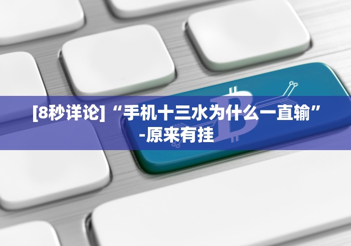 查到实测辅助“极上豪华麻将怎么开挂”(透视挂)辅助透视教程