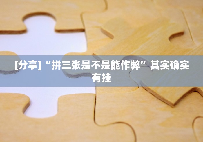 实测脚本“胡乐麻将规律[确实真的有挂]