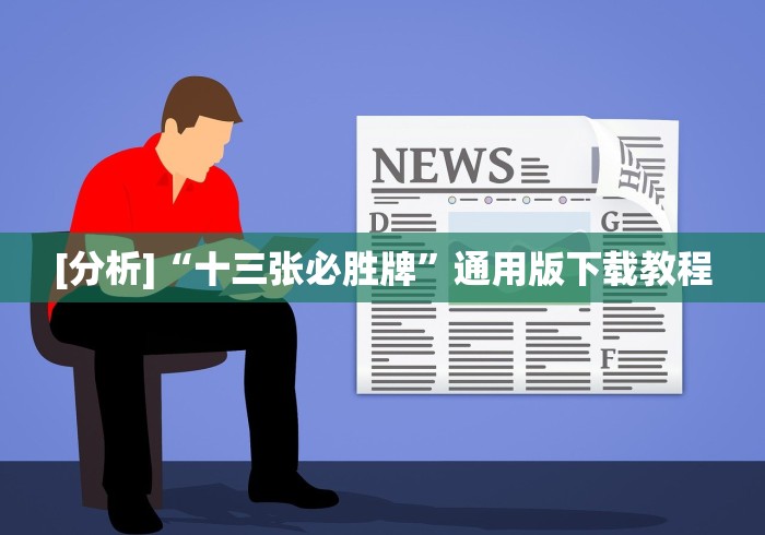 【玩家必看实操】“同城永州跑胡子有什么技巧(辅助外挂+教程) 【玩家必看实操】“同城永州跑胡子有什么技巧(辅助外挂+教程)