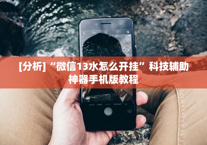 我来告诉你	”欢乐游炸金花挂”作弊(透视)透视辅助