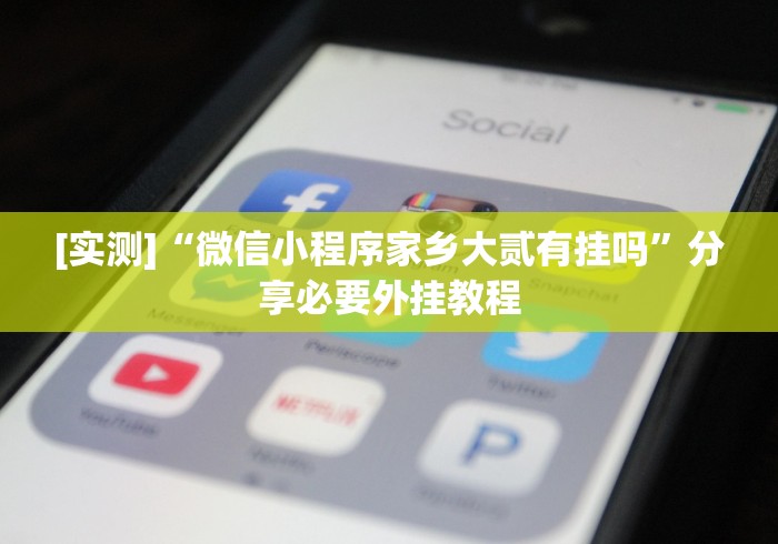 万能开挂辅助“玩微乐卡五星有什么技巧	”有挂详细开挂教程