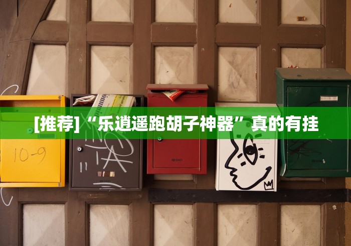 一分钟讲解“十三张必胜的牌怎么摆”开挂(透视)辅助