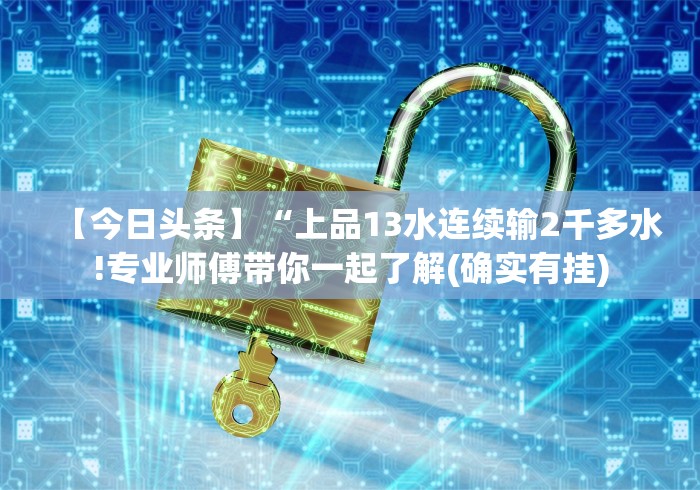 玩家实测“决胜麻将外卦神器下载安装(详细透视开挂教程)