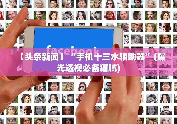 【玩家必看实操】“微信跑得快开挂”(外卦神器下载)