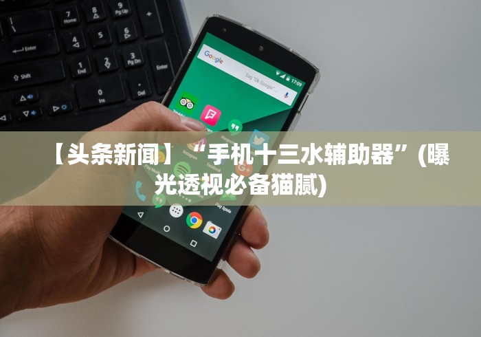 【第一发现】“口袋十三张开挂(详细真的有挂)-知乎 【第一发现】“口袋十三张开挂(详细真的有挂)-知乎
