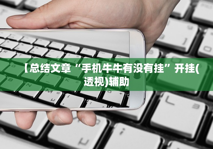 【知道】“金花三张牌技巧算法”(详细开挂教程)