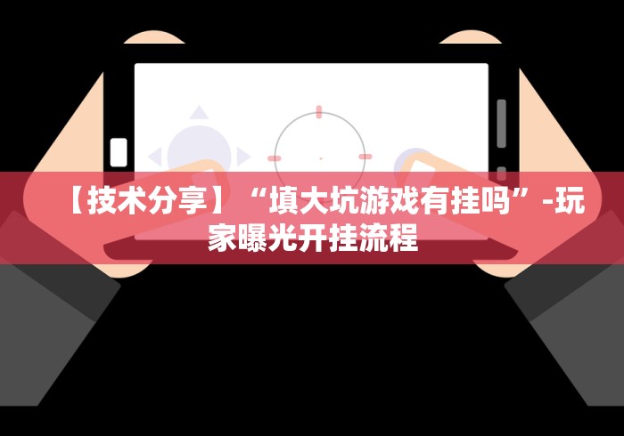 盘点一款“鲨鱼扑克有挂吗”(透视挂)详细用法教程