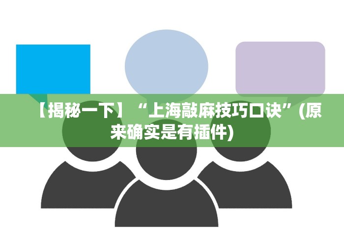 【第一攻略】“长乐上品十三水有挂吗	”(果然有透视挂)