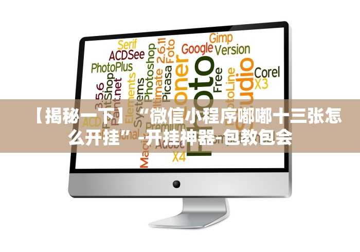 【玩家必看】“佛手在线辅助器	”详细外挂安装步骤