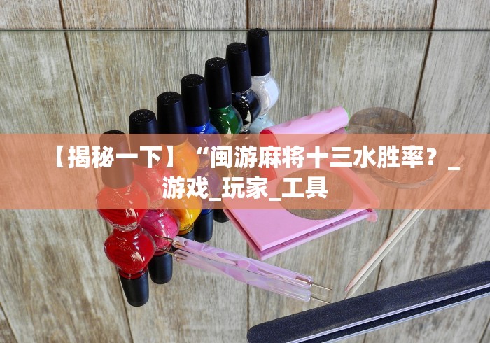 【玩家必备技术】“决战十三水怎么开挂”分享用挂教程