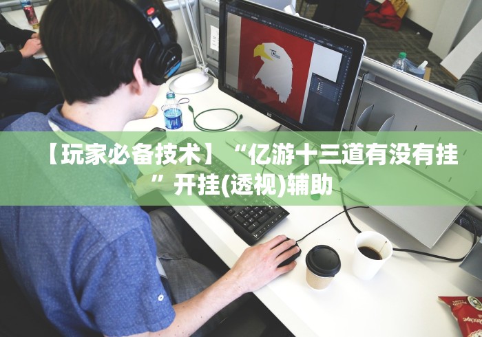最新教程“微信微乐内蒙麻将外卦神器下载安装”(透视挂)详细用法教程